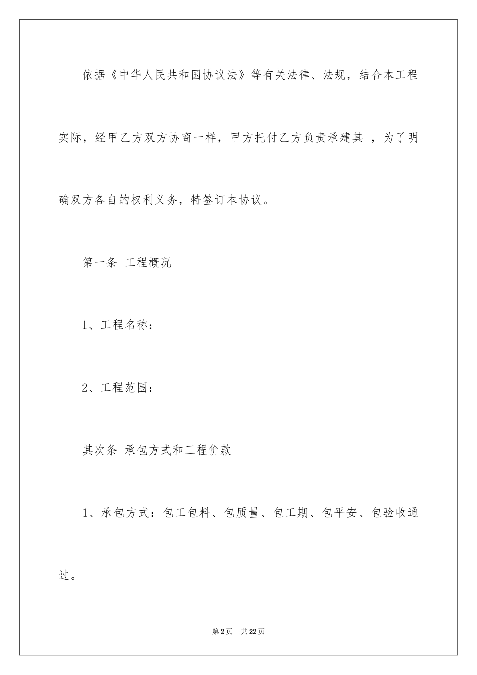 2024修路协议书_13_第2页