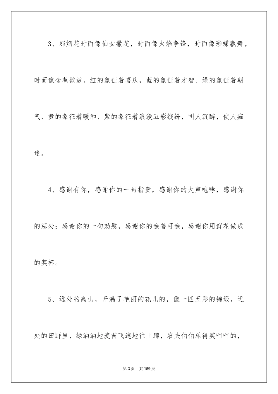 2024优秀排比句_6_第2页