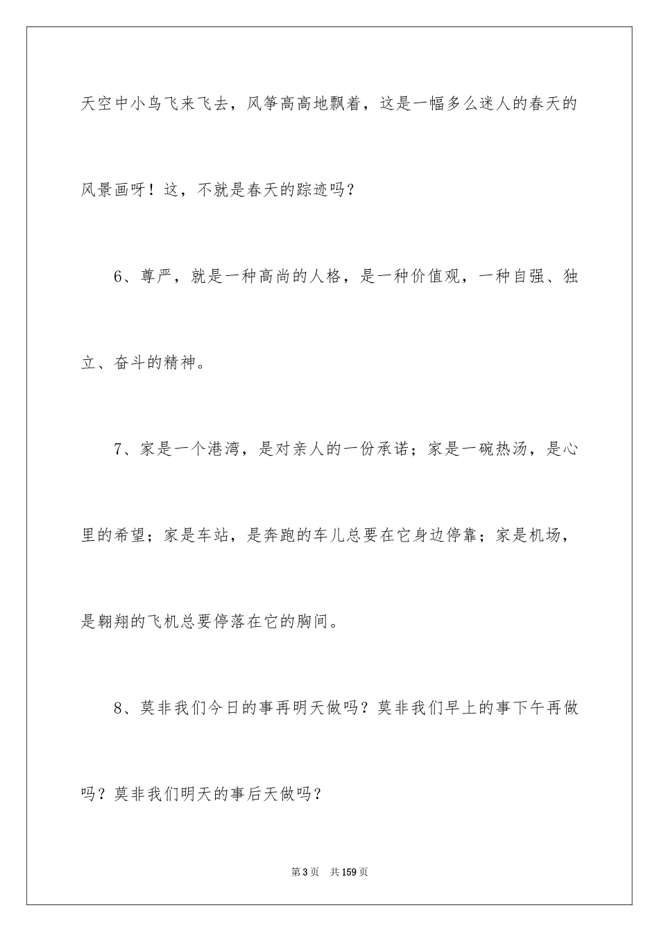 2024优秀排比句_6_第3页