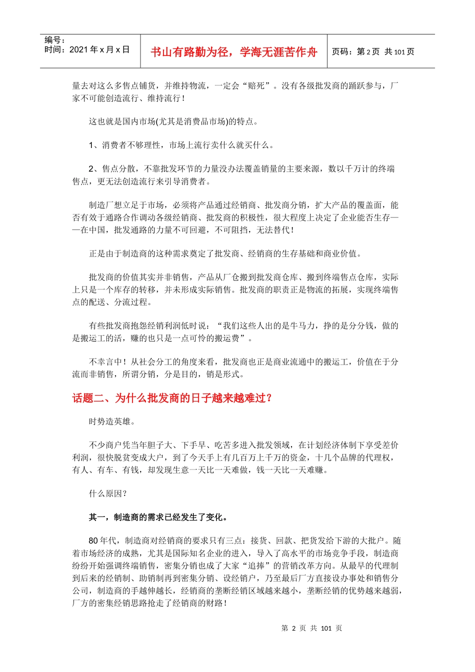 经销商完全手册01_第2页