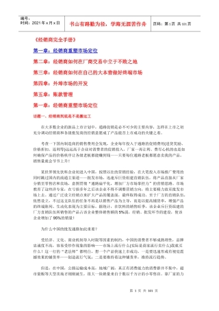 经销商完全手册01