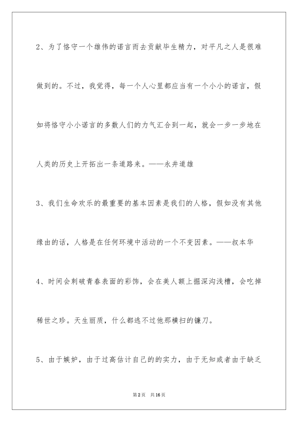 2024人生格言警句_63_第2页