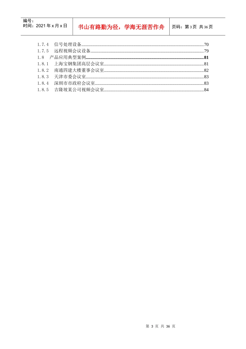 多功能会议室系统建议方案_第3页