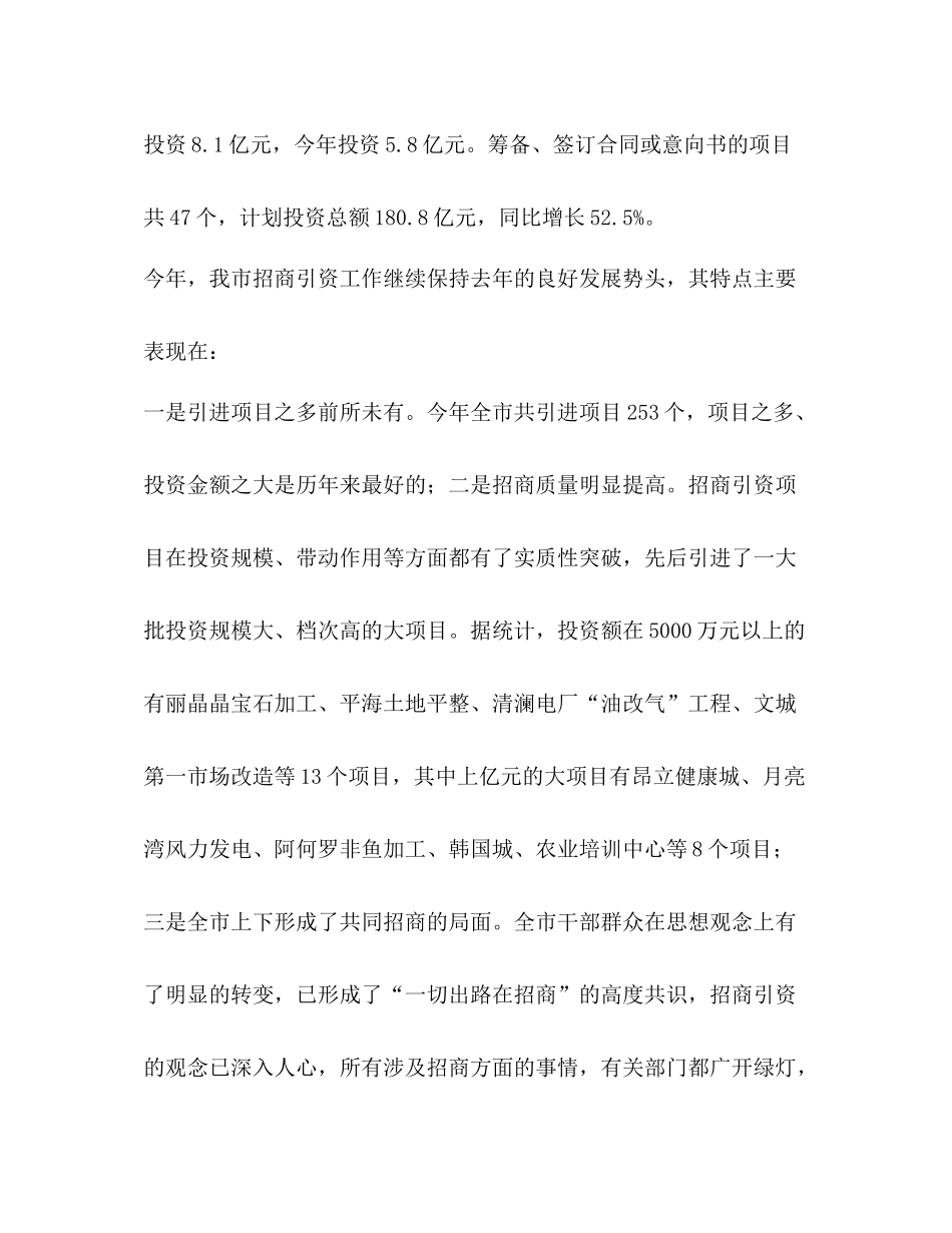 招商局年工作总结及年工作打算_第2页