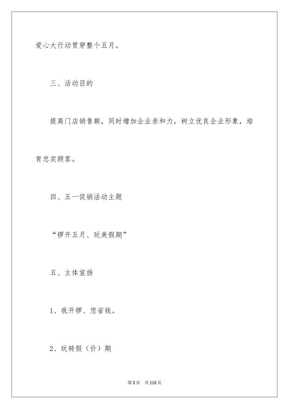 2024五一促销活动方案_4_第3页