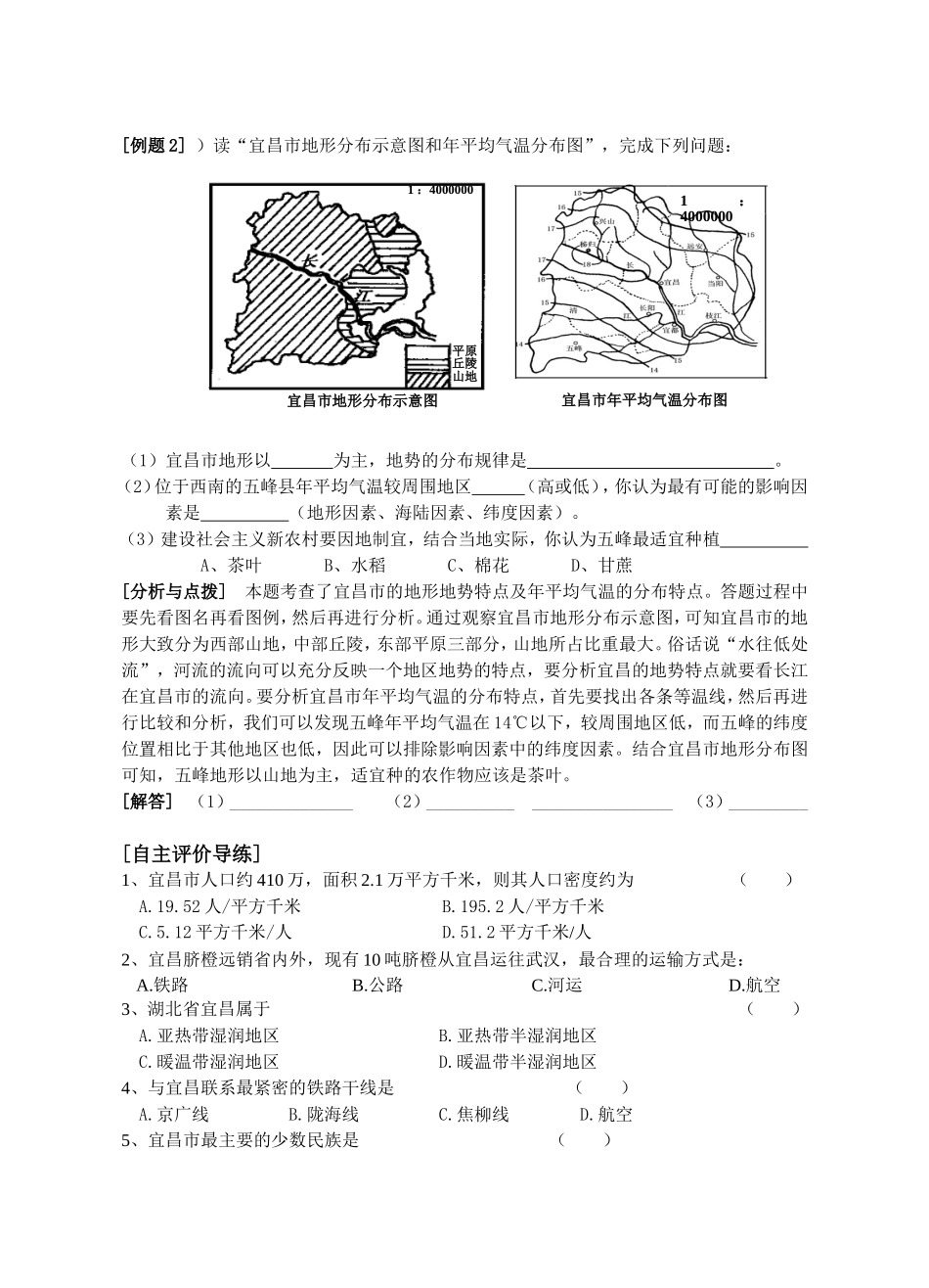 地理会考复习13乡土地理_第2页