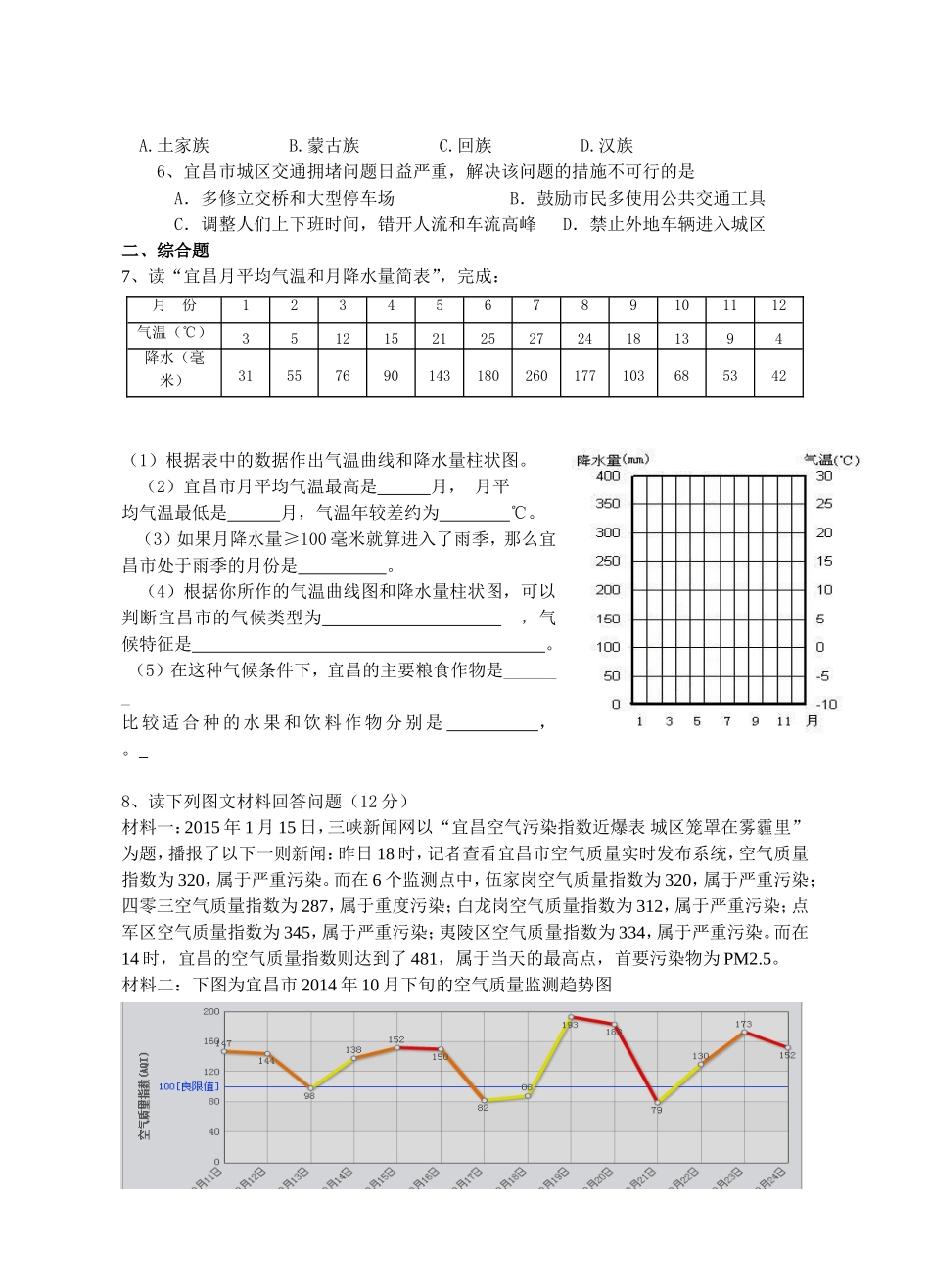 地理会考复习13乡土地理_第3页
