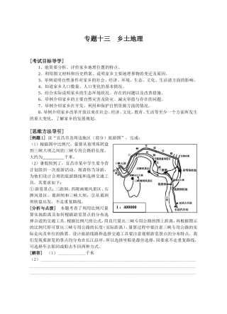 地理会考复习13乡土地理
