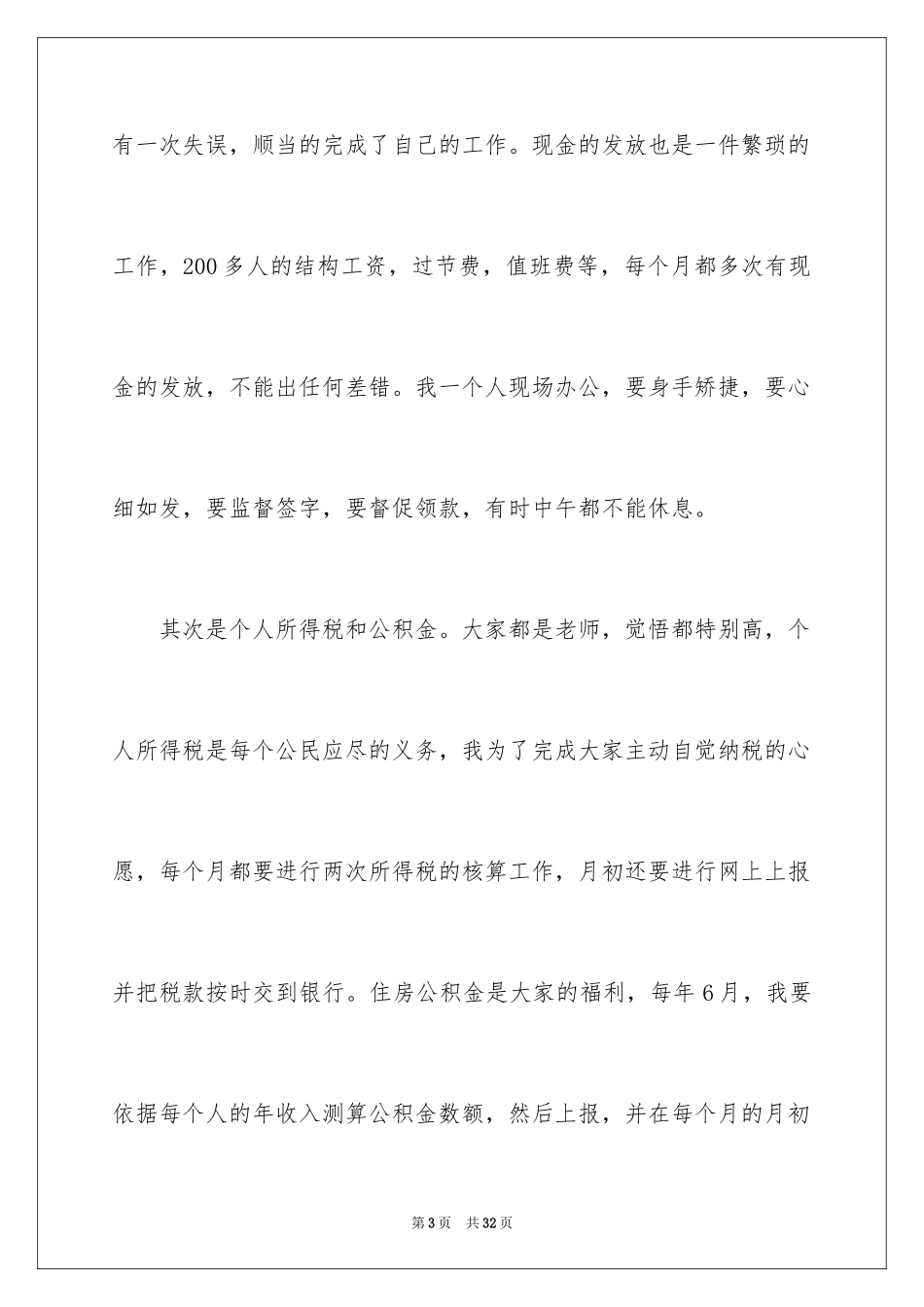 2024会计工作月总结 _第3页