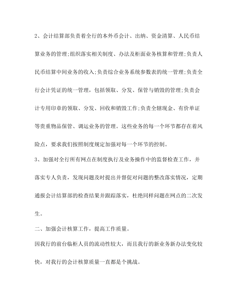 2020年银行柜员年度工作总结【7篇】_第2页