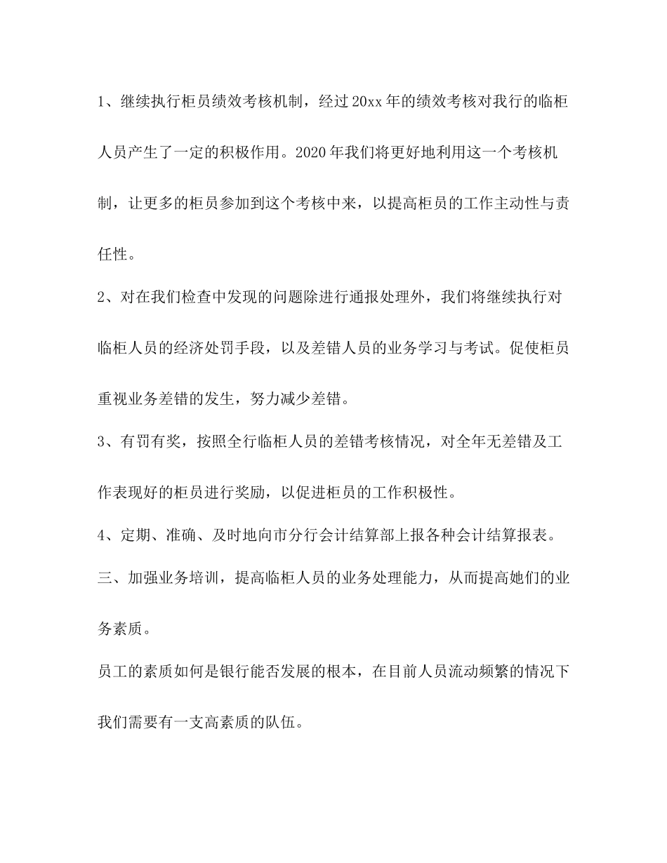 2020年银行柜员年度工作总结【7篇】_第3页