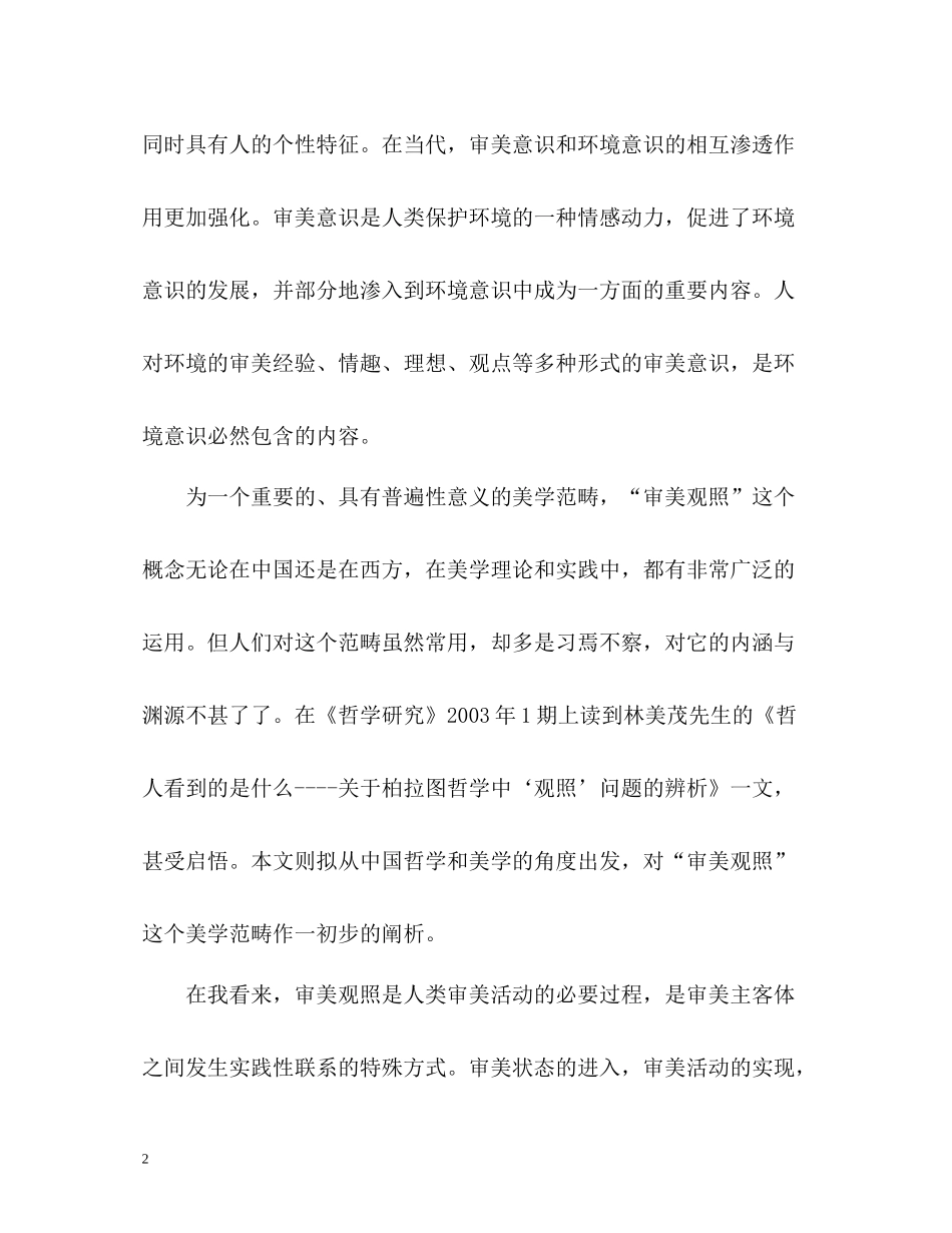 审美观自我评价_第2页