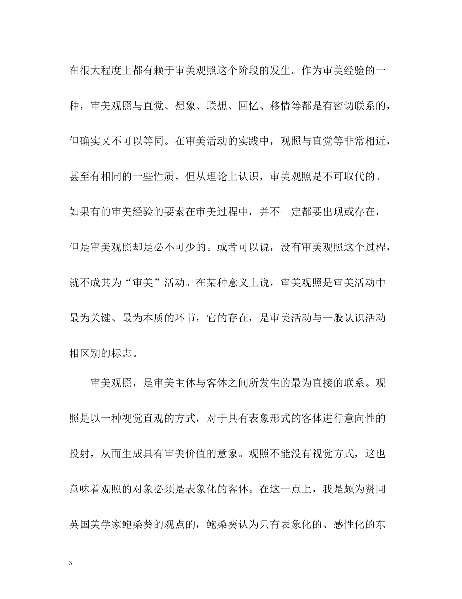 审美观自我评价_第3页