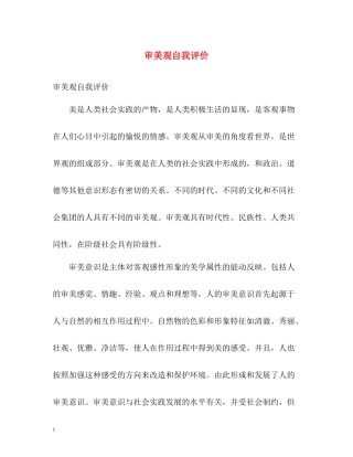 审美观自我评价
