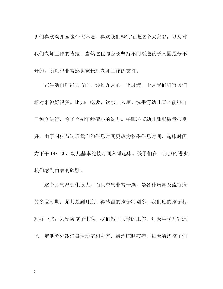 幼儿园10月工作总结2_第2页