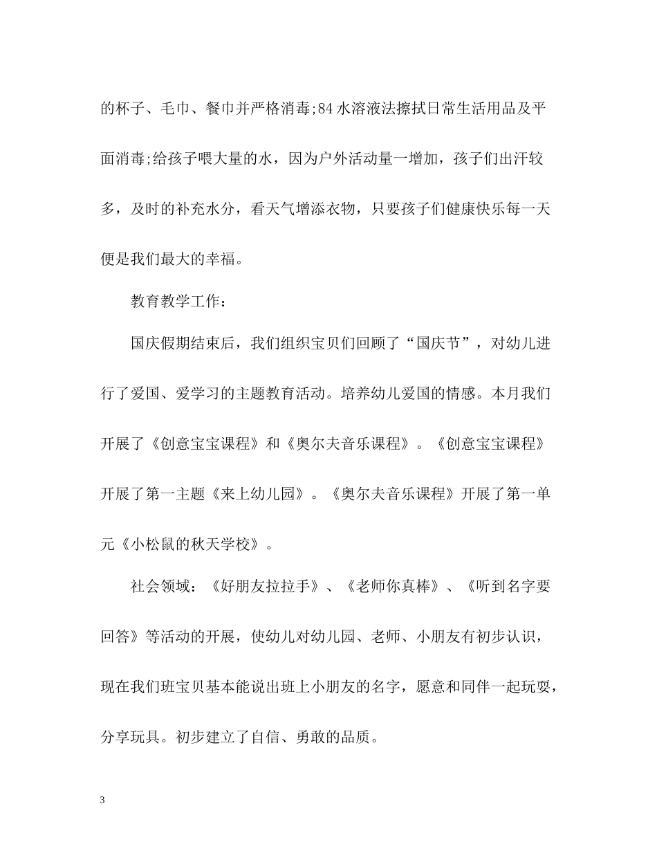 幼儿园10月工作总结2_第3页
