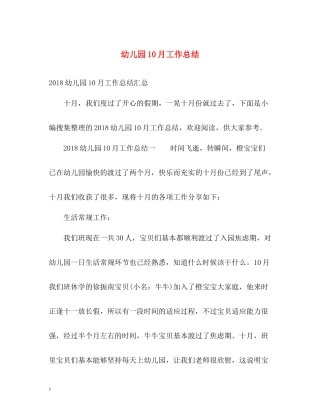 幼儿园10月工作总结2