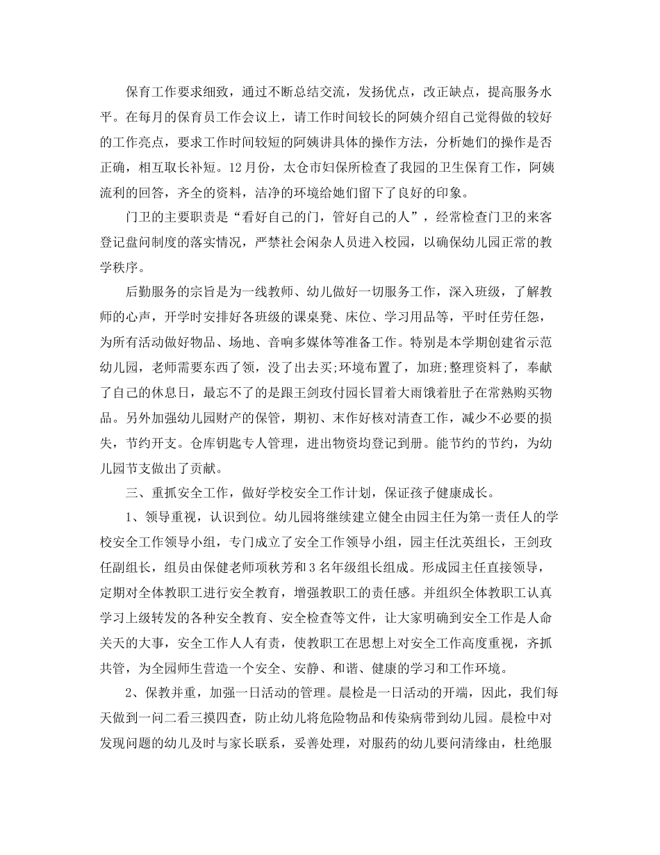 学校后勤个人工作年终总结_第3页