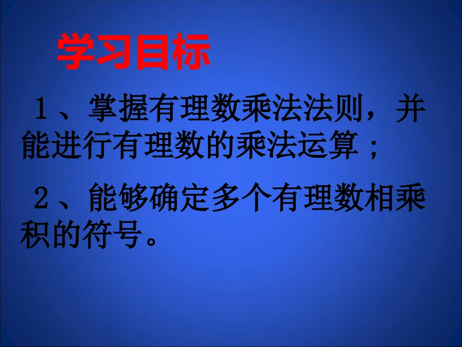 有理数的乘法1_第3页
