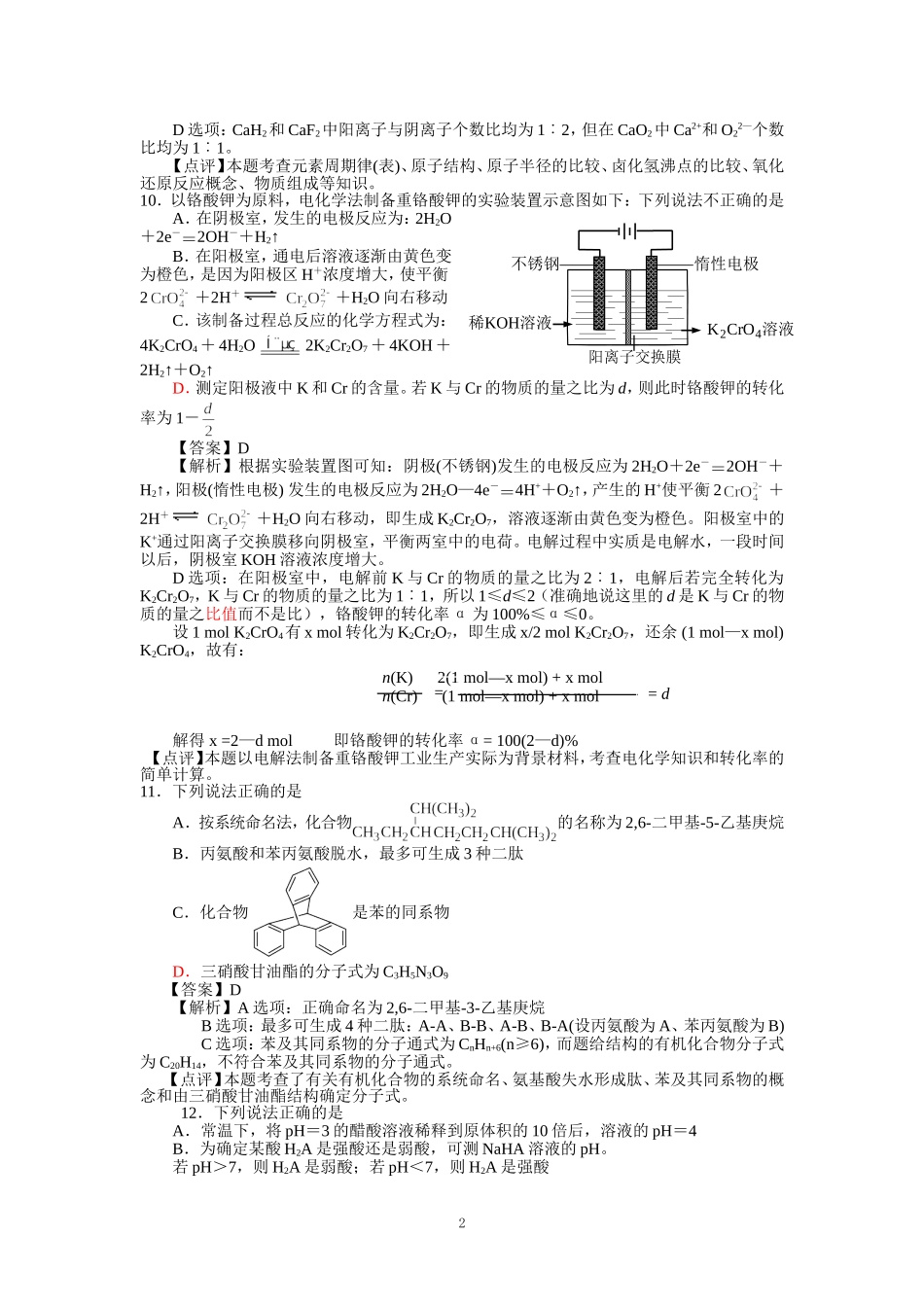 2012年浙江省高考理综化学试题解析与点评_第2页