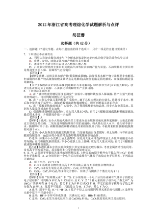 2012年浙江省高考理综化学试题解析与点评