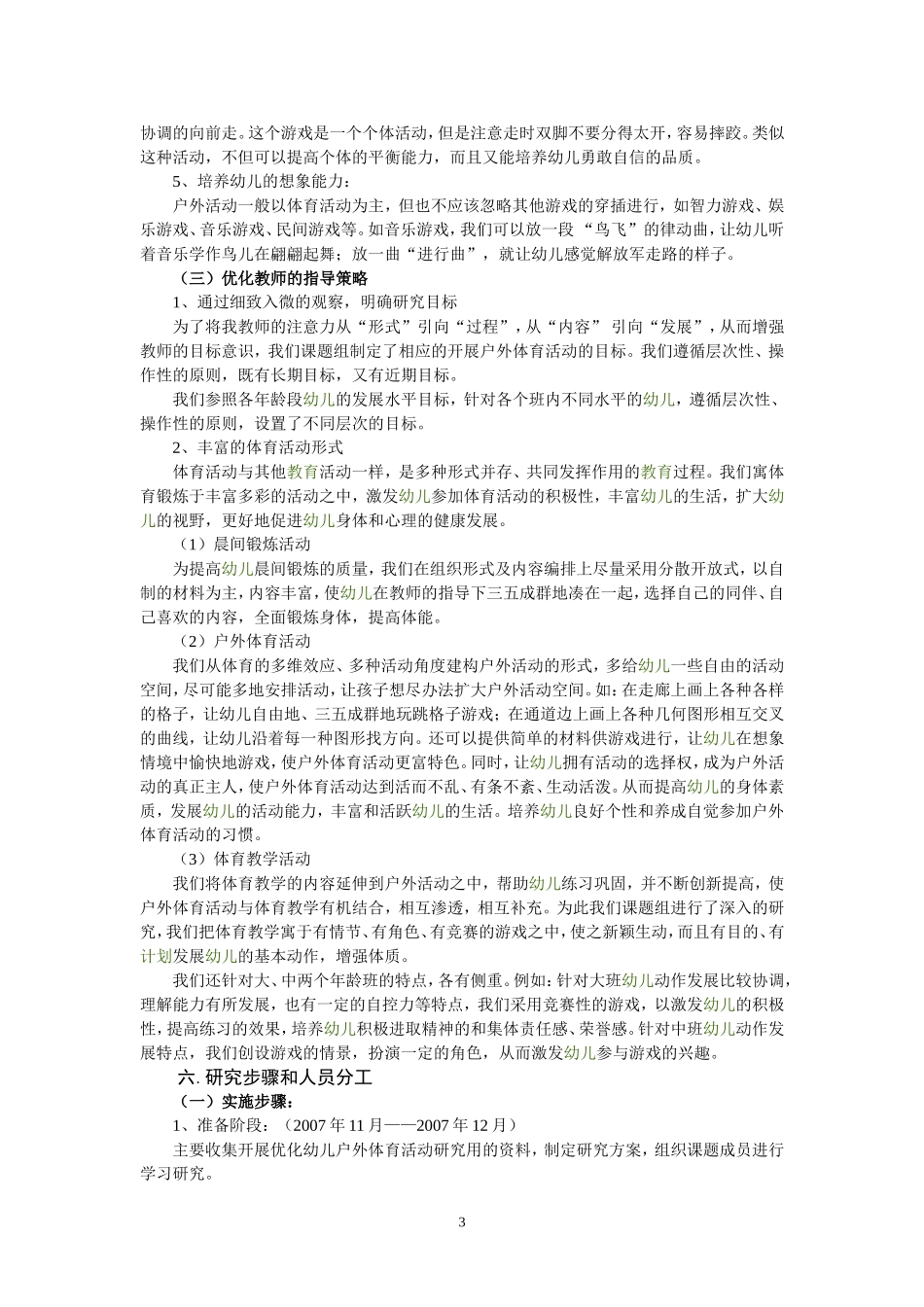 优化农村幼儿园户外体育活动的实践与探索_第3页