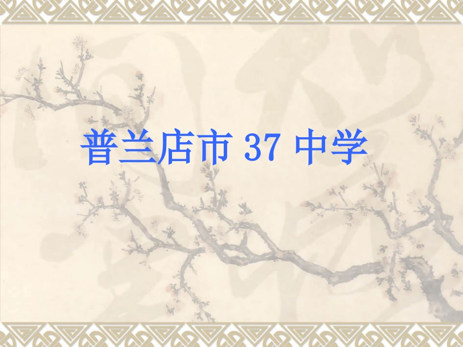 实数第一课时课件_第1页