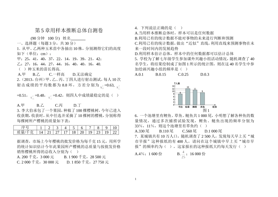 2014-2015学年湘教版九年级数学上册过关自测卷：第5章（含答案）_第1页