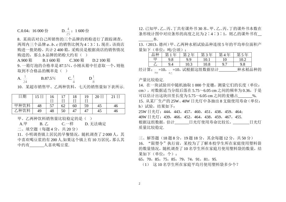 2014-2015学年湘教版九年级数学上册过关自测卷：第5章（含答案）_第2页