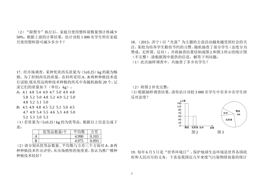 2014-2015学年湘教版九年级数学上册过关自测卷：第5章（含答案）_第3页