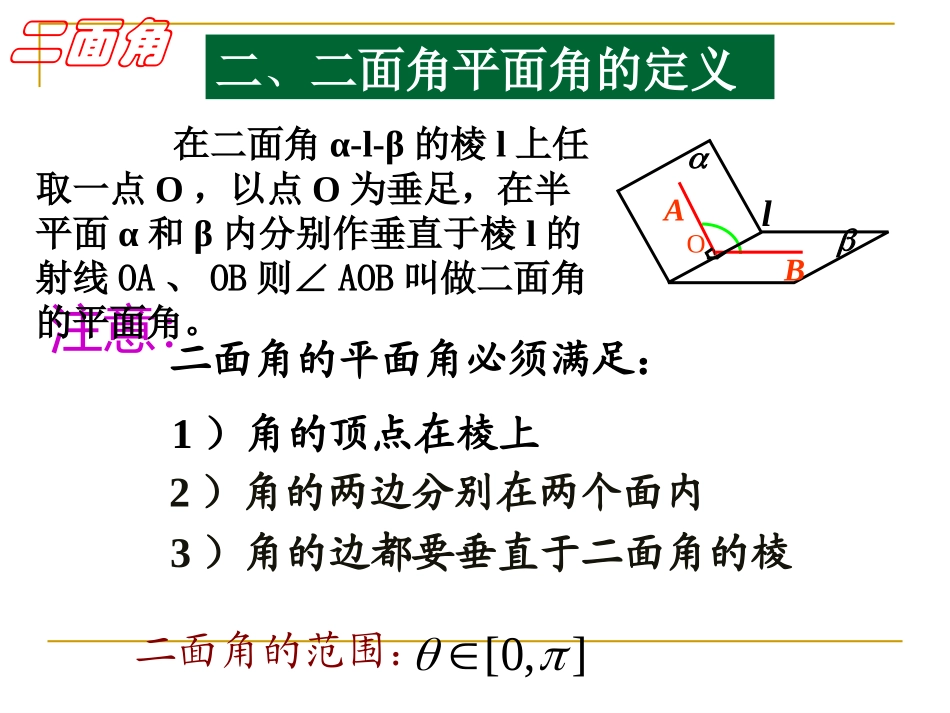 二面角的求法_第3页