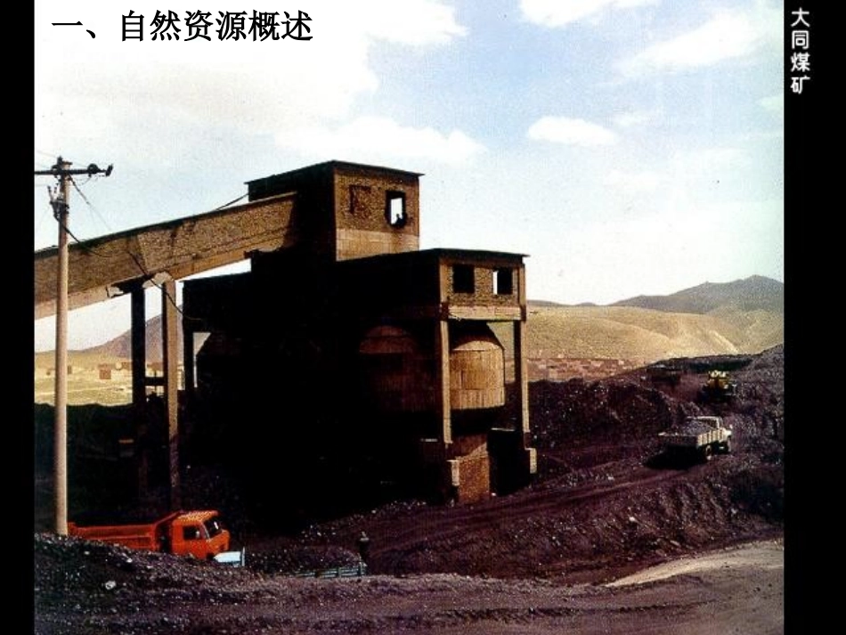 【地理】43自然资源与人类活动A（湘教版必修1）_第2页