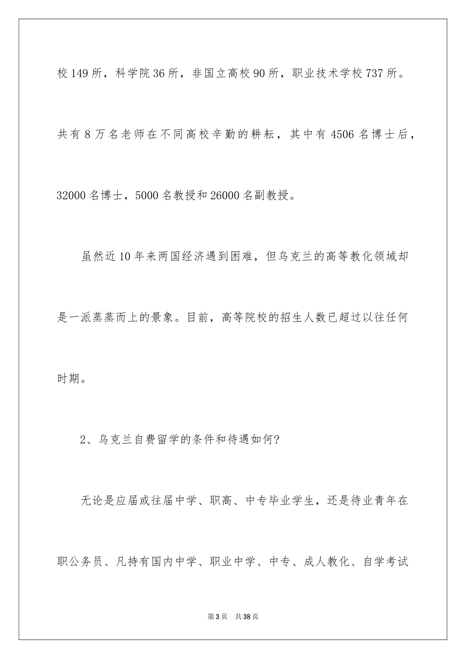 2024乌克兰留学的40个常见问题_第3页