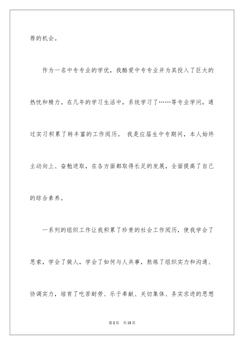 2024中专求职信_112_第2页