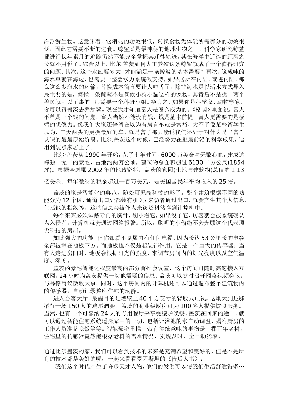 技术的未来教案_第3页