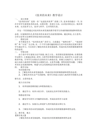 技术的未来教案
