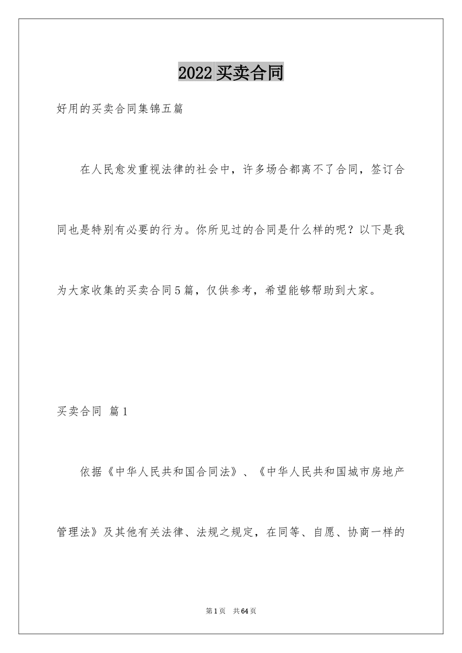 2024买卖合同_2846_第1页