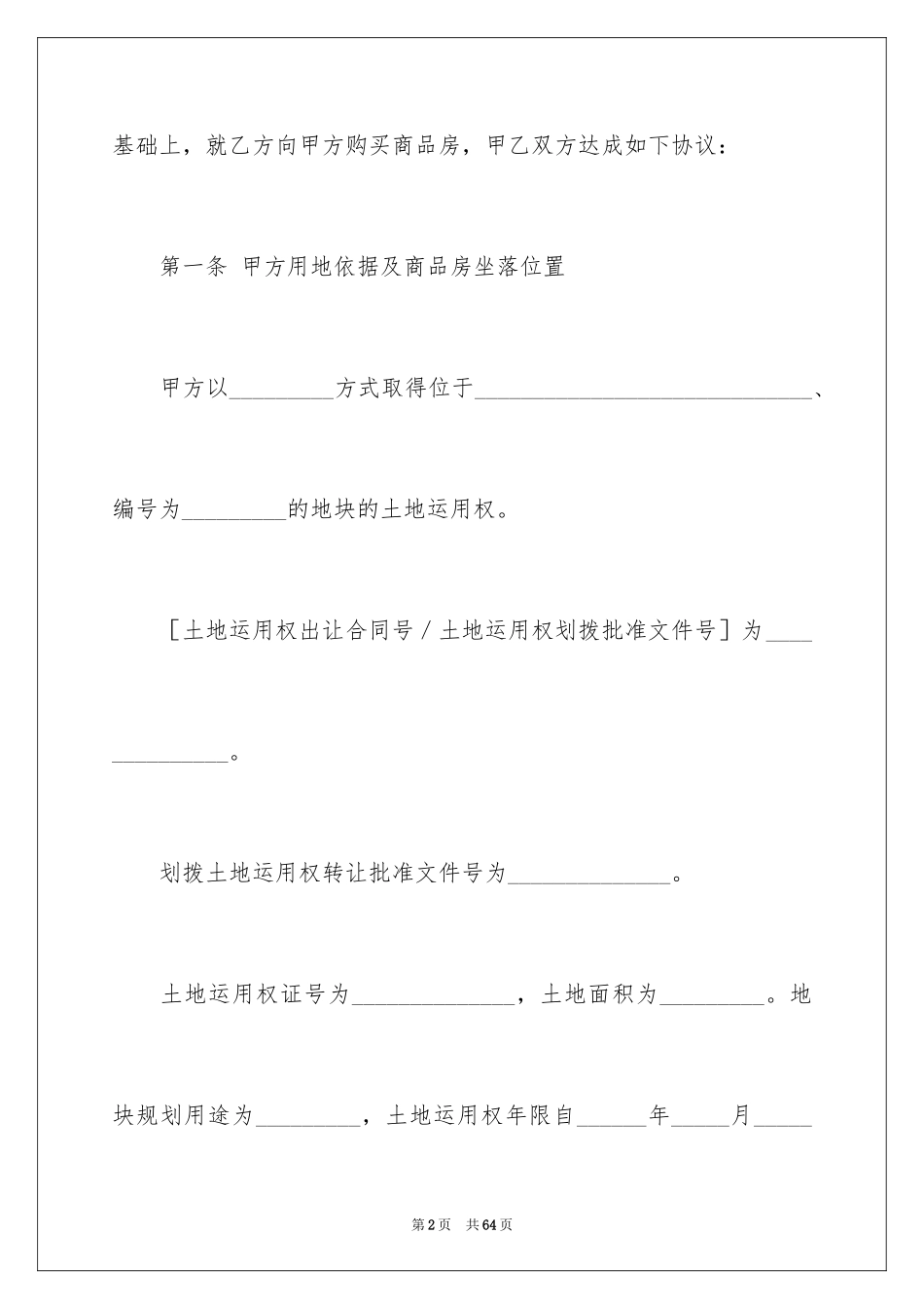 2024买卖合同_2846_第2页