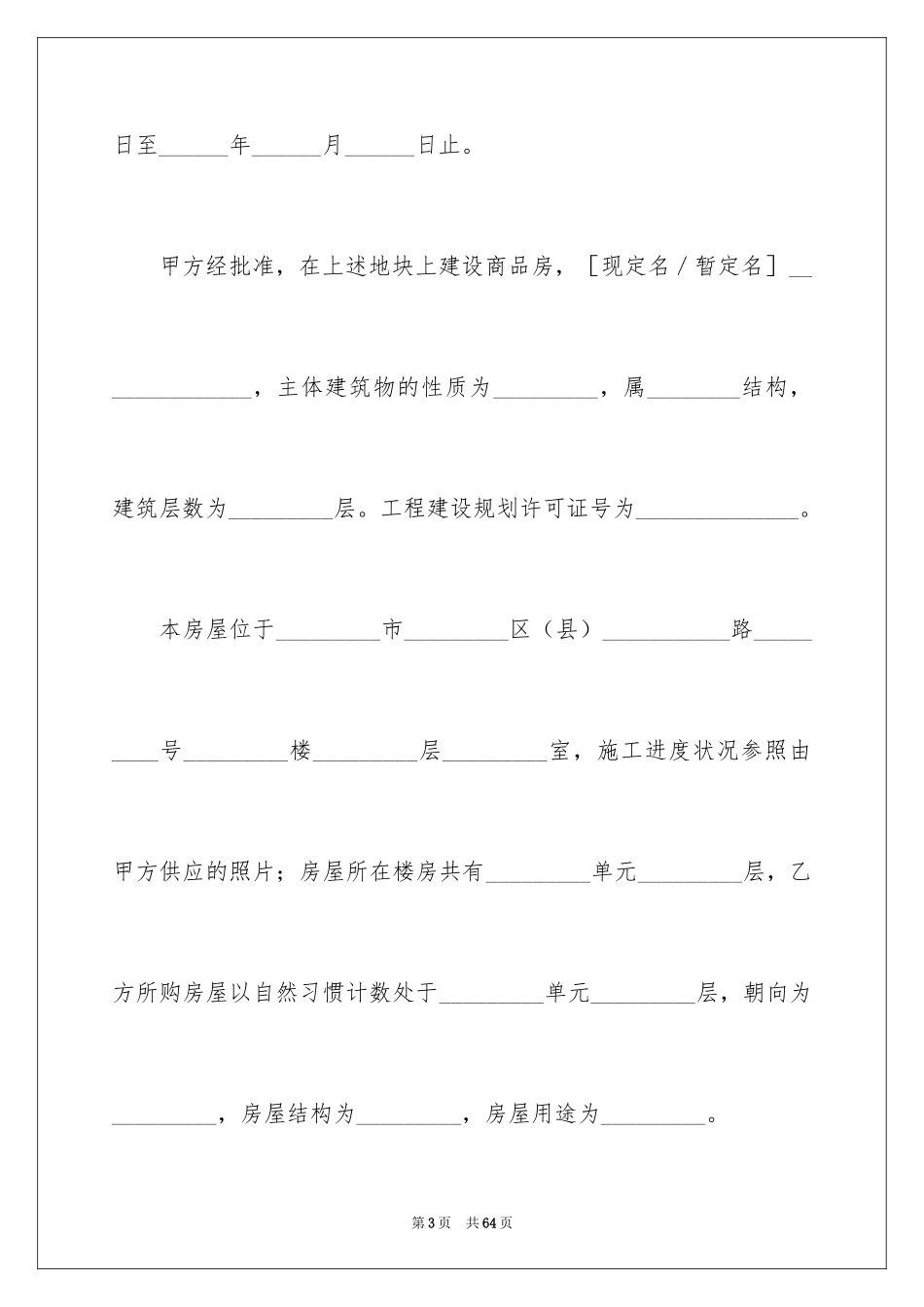 2024买卖合同_2846_第3页