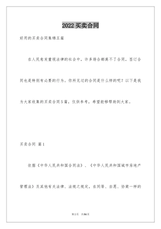 2024买卖合同_2846