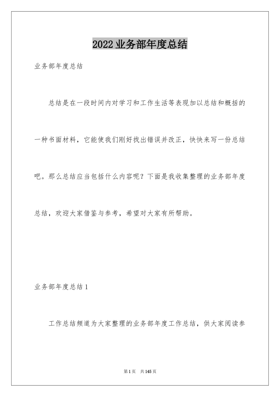 2024业务部年度总结_第1页