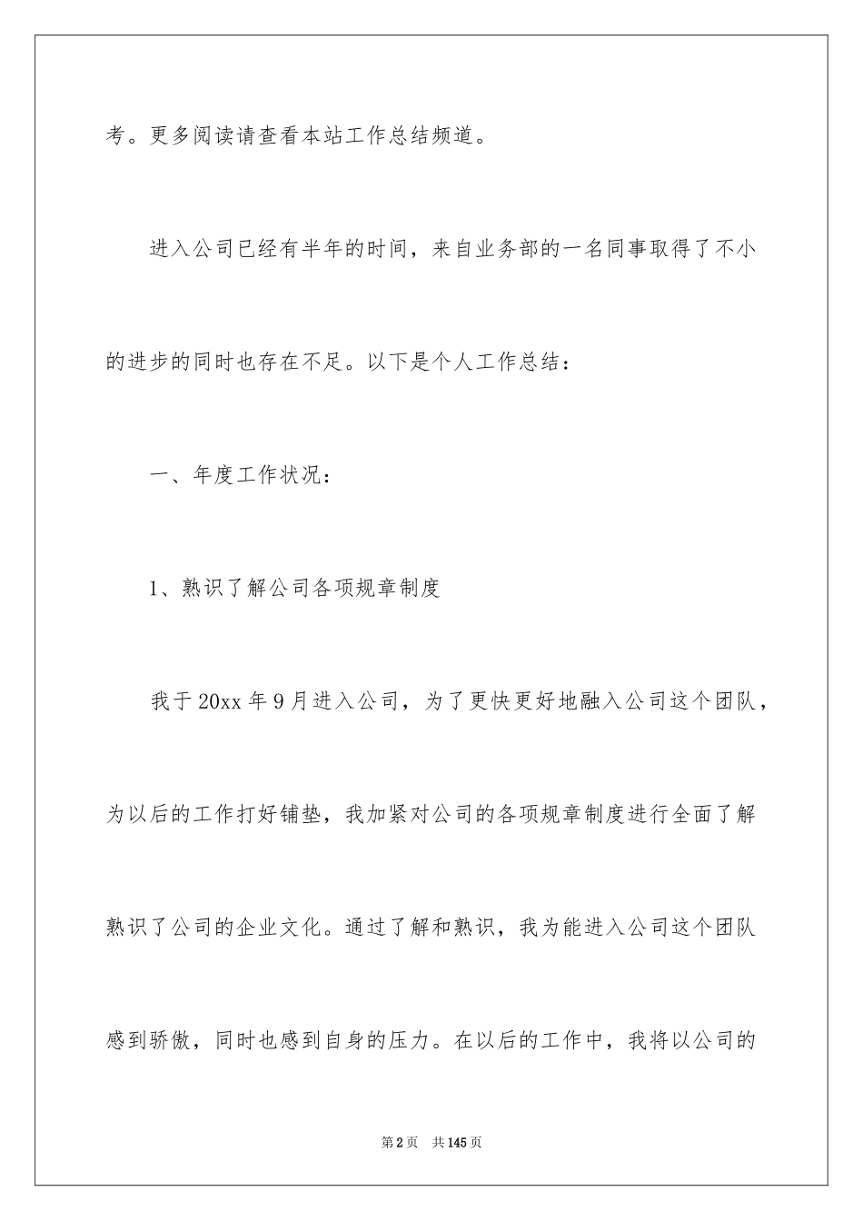 2024业务部年度总结_第2页