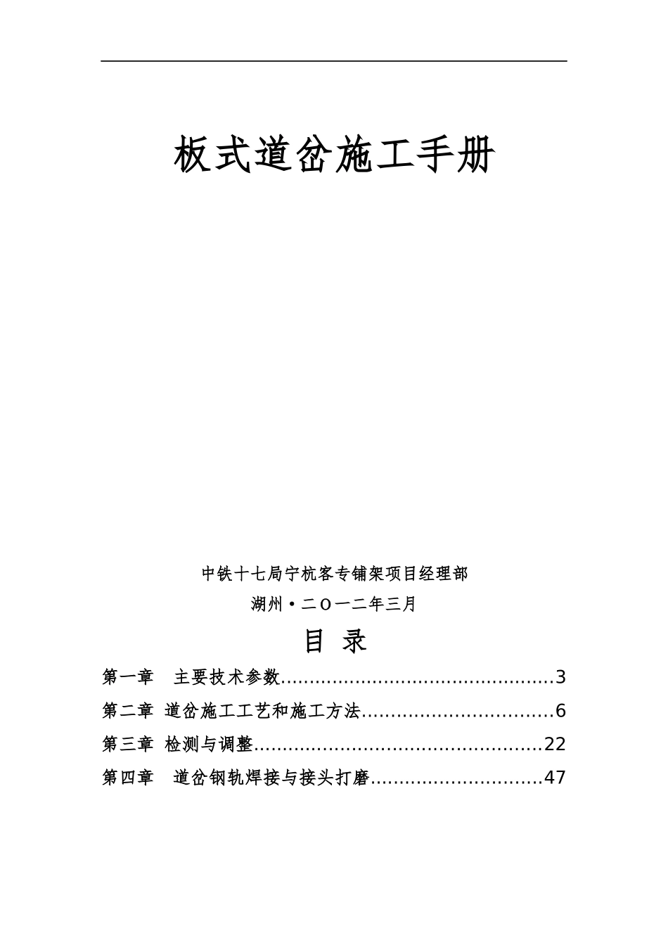 板式无道砟高速道岔施工技术汇编_第1页