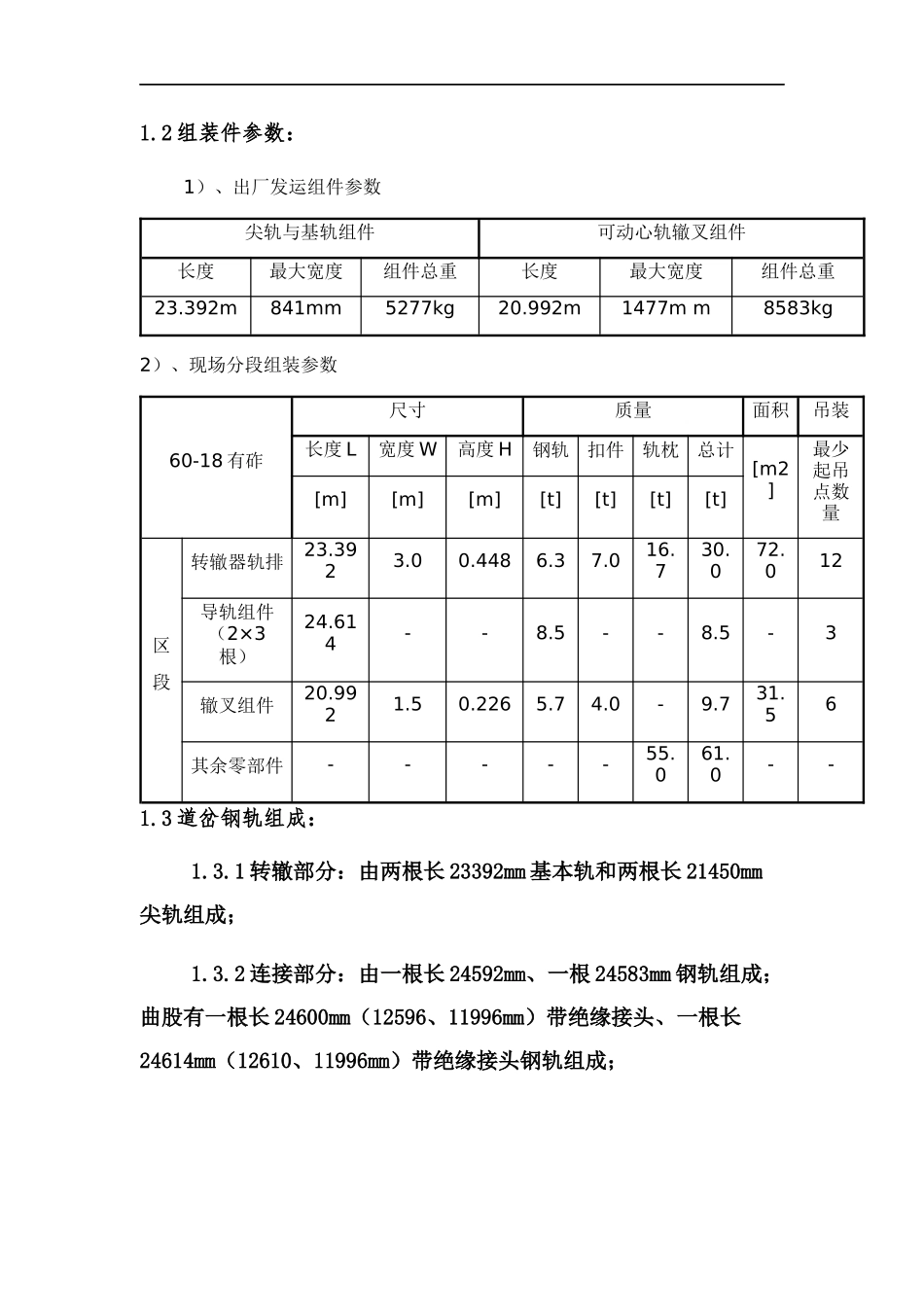 板式无道砟高速道岔施工技术汇编_第3页