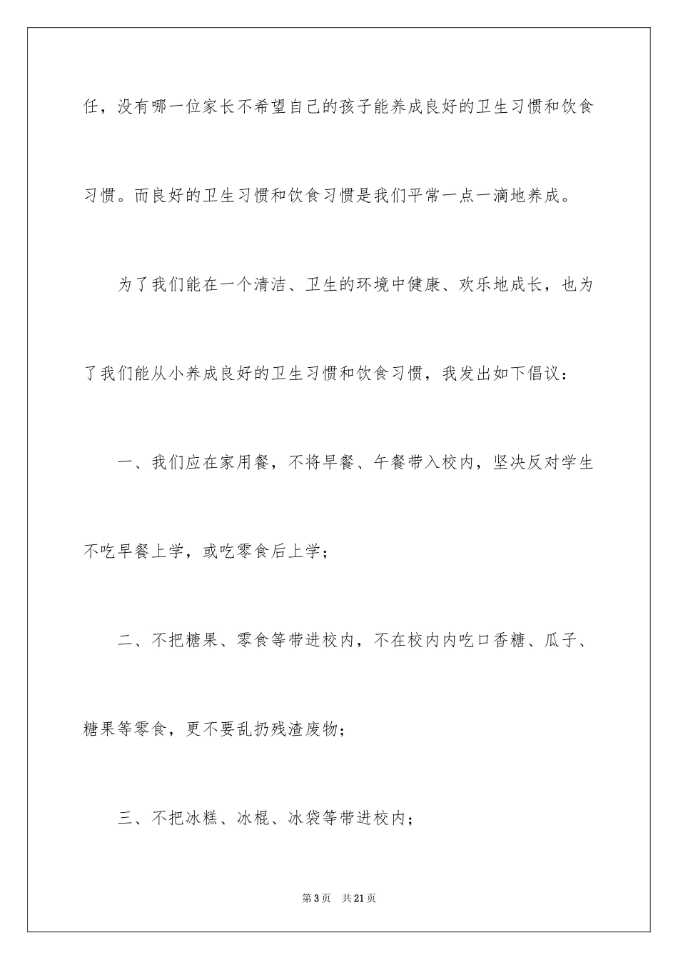 2024中学生演讲稿_1262_第3页
