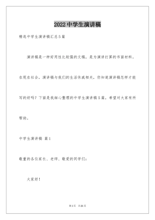 2024中学生演讲稿_1262