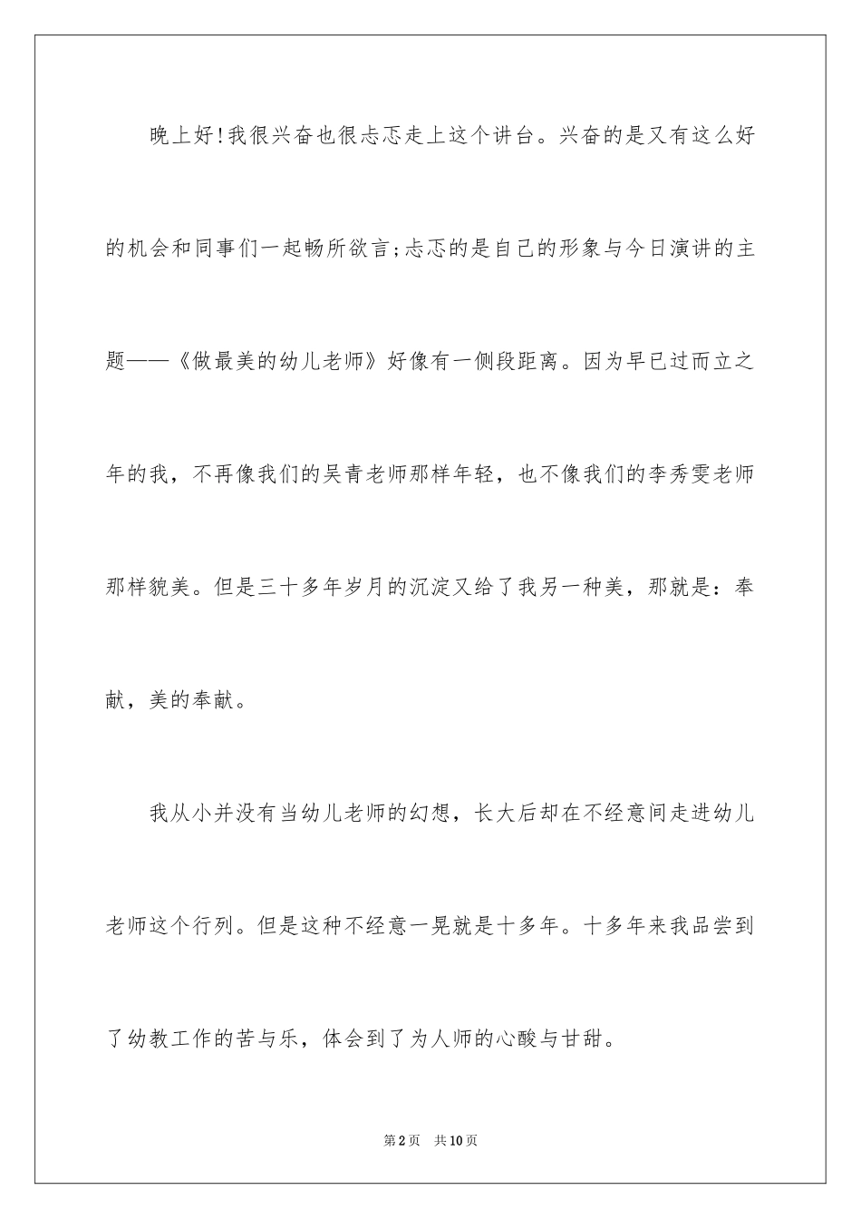 2024争做最美教师发言稿_第2页