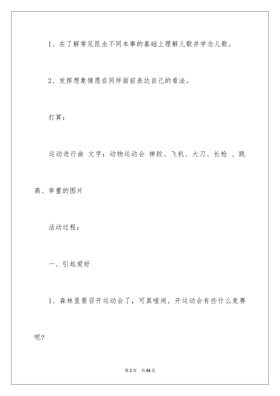 2024《昆虫》幼儿园中班教案_第2页