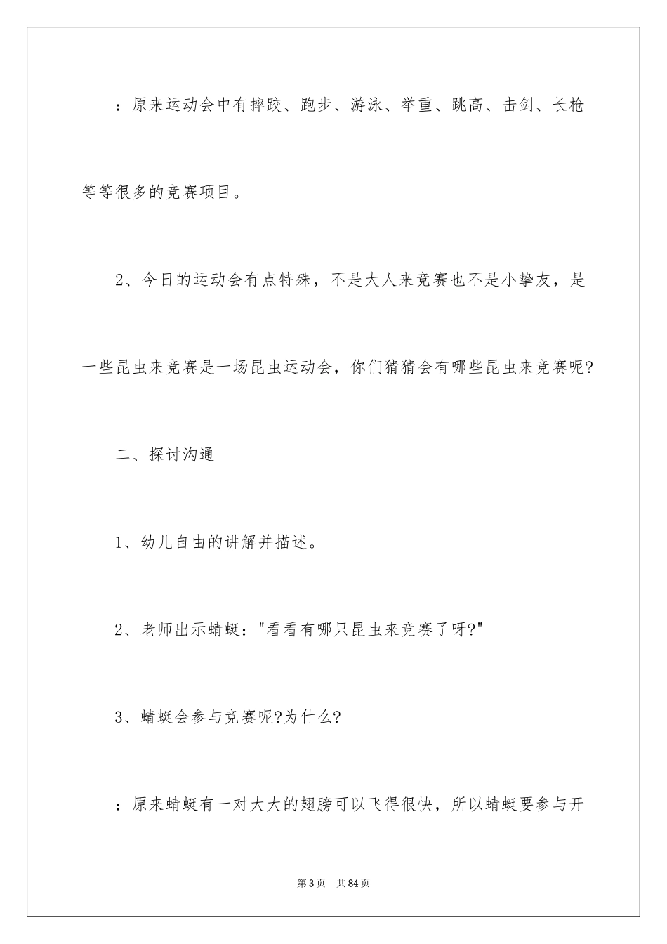 2024《昆虫》幼儿园中班教案_第3页