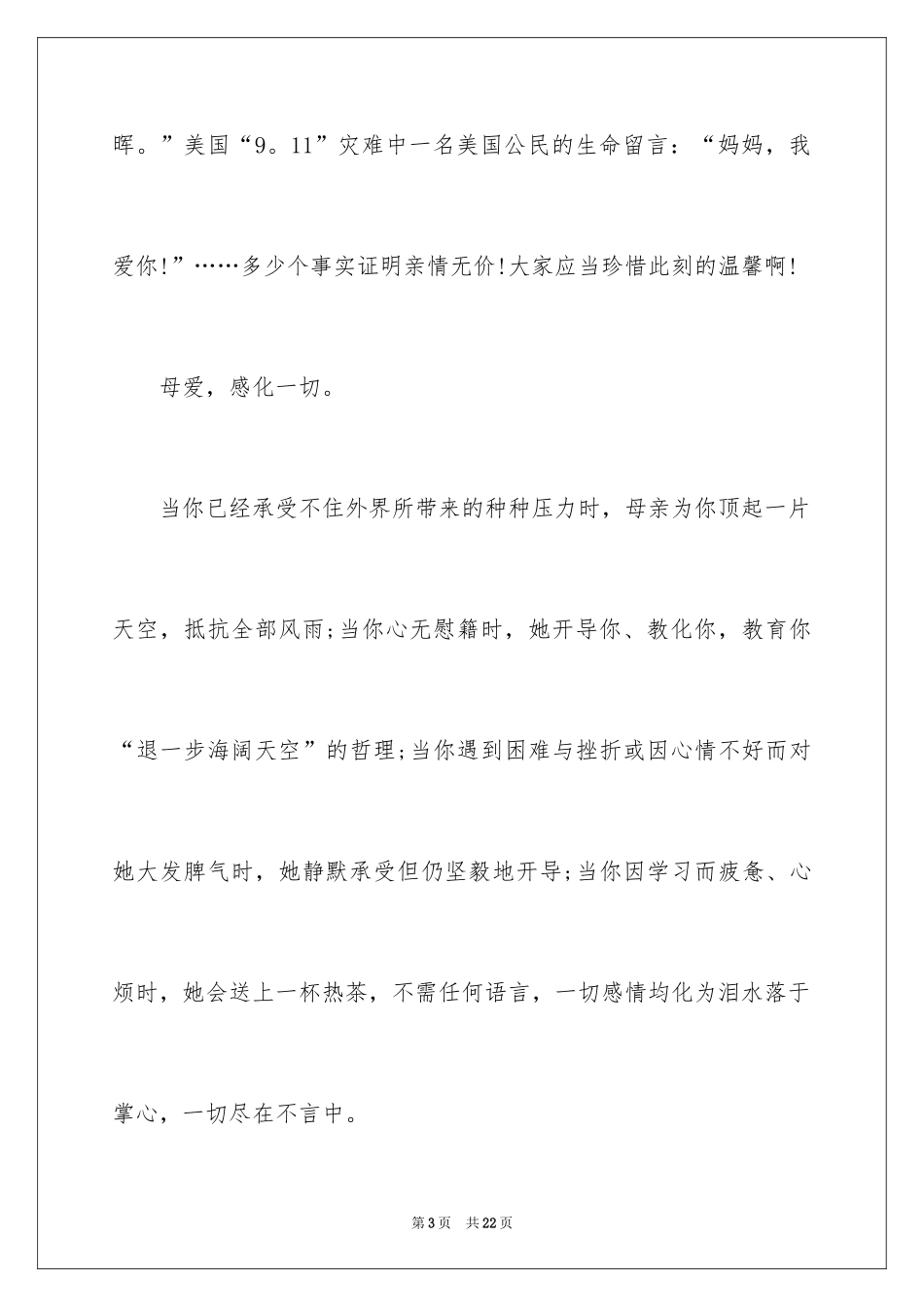 2024三年级母亲节演讲稿_第3页